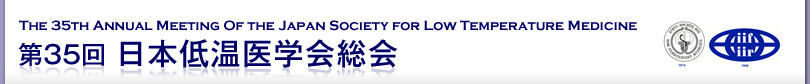 The 35th Annual Meeting Of the Japan Society for Low Temperature Medicine�@��R�T����{�ቷ��w���